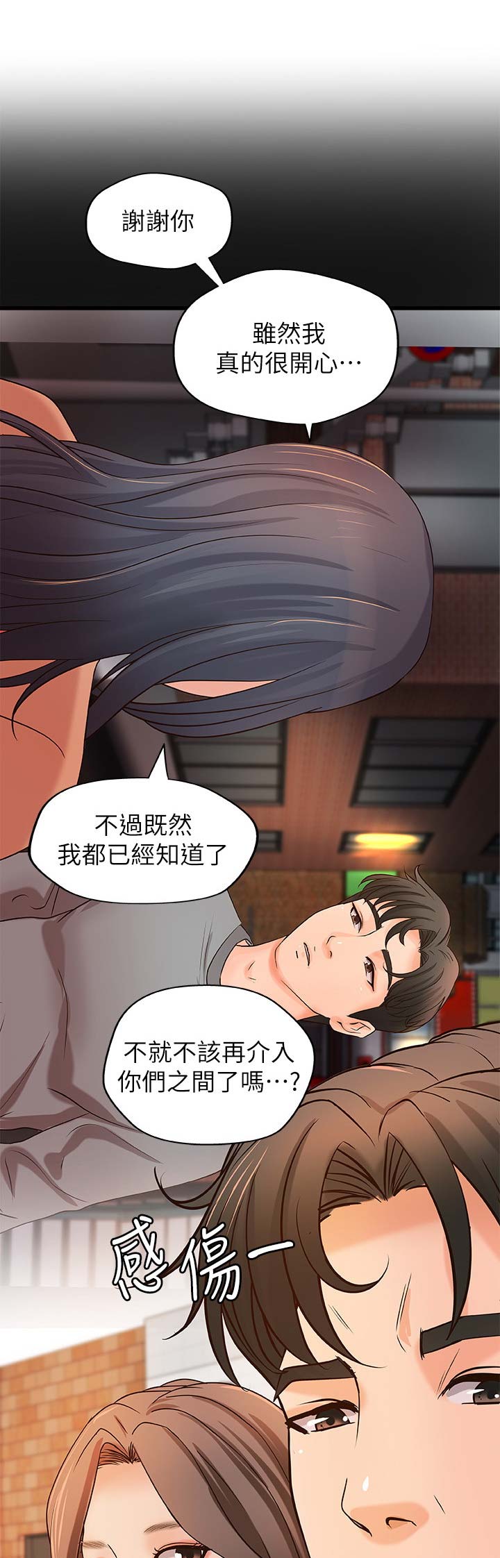 《御姐的教学》第50话 第1页