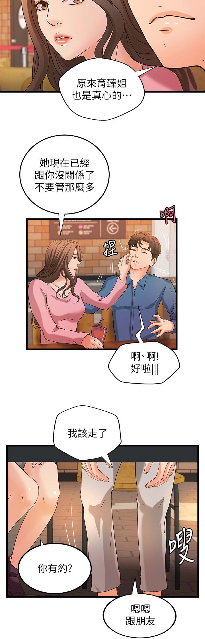 《御姐的教学》第50话 第2页
