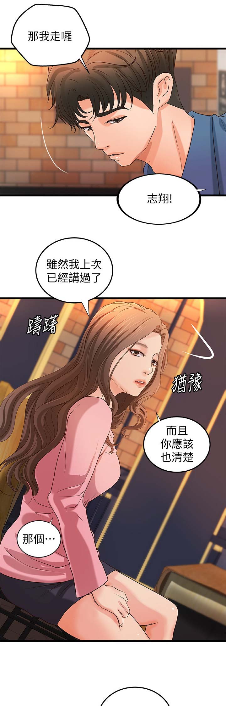 《御姐的教学》第50话 第3页