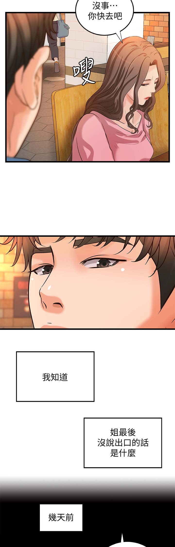 《御姐的教学》第50话 第4页