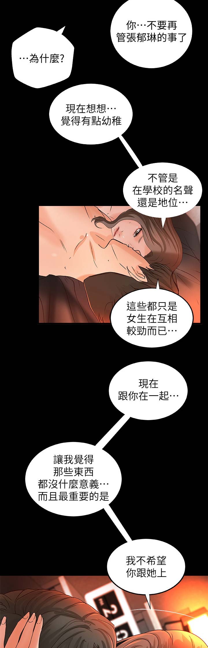 《御姐的教学》第50话 第5页