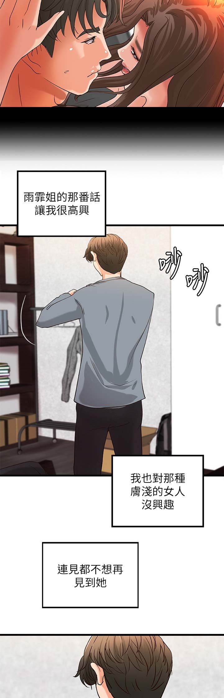 《御姐的教学》第50话 第6页
