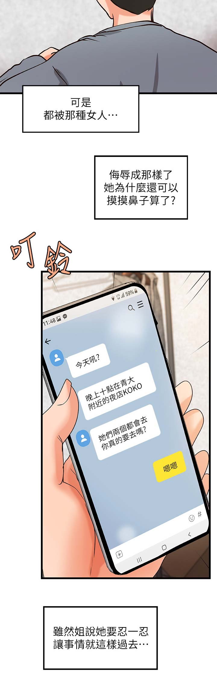 《御姐的教学》第50话 第7页