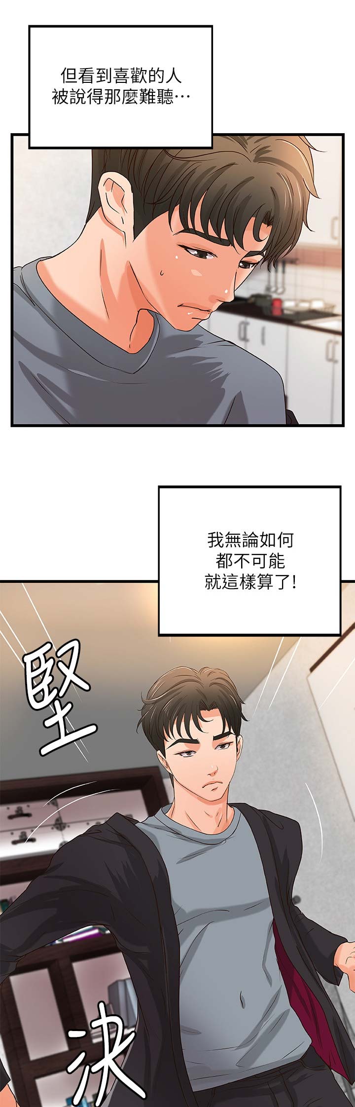 《御姐的教学》第50话 第8页