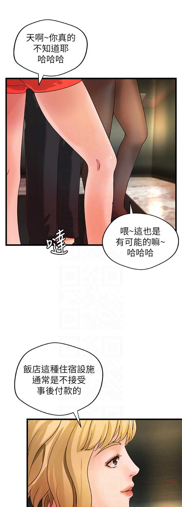 《御姐的教学》第54话 第10页