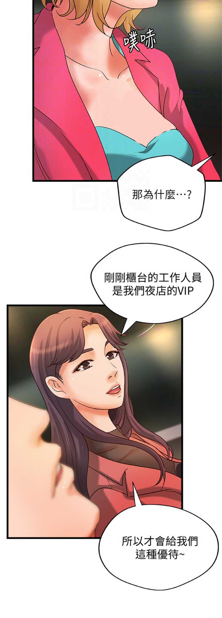 《御姐的教学》第54话 第11页