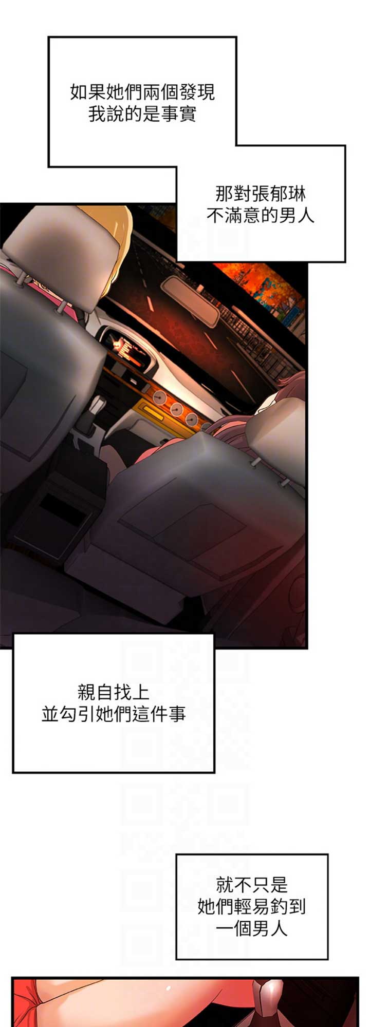 《御姐的教学》第54话 第1页