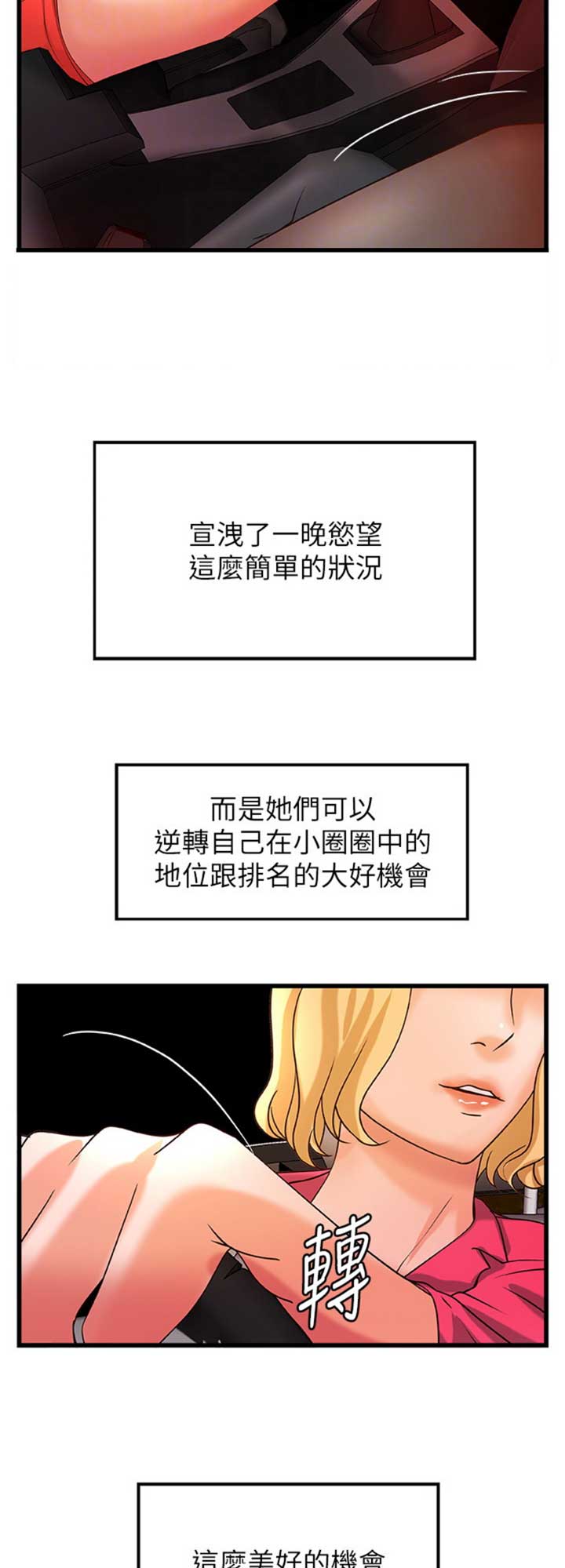 《御姐的教学》第54话 第2页