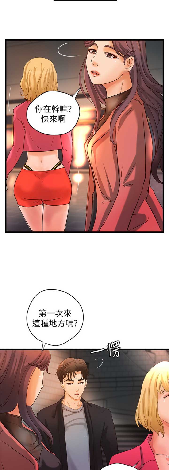 《御姐的教学》第54话 第3页