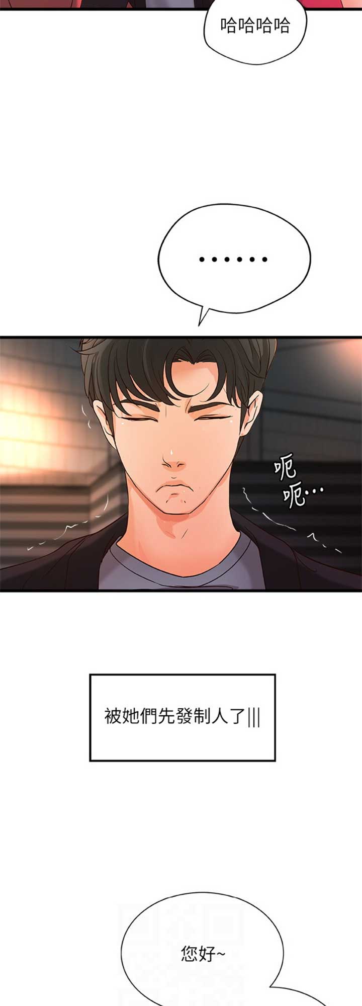 《御姐的教学》第54话 第4页