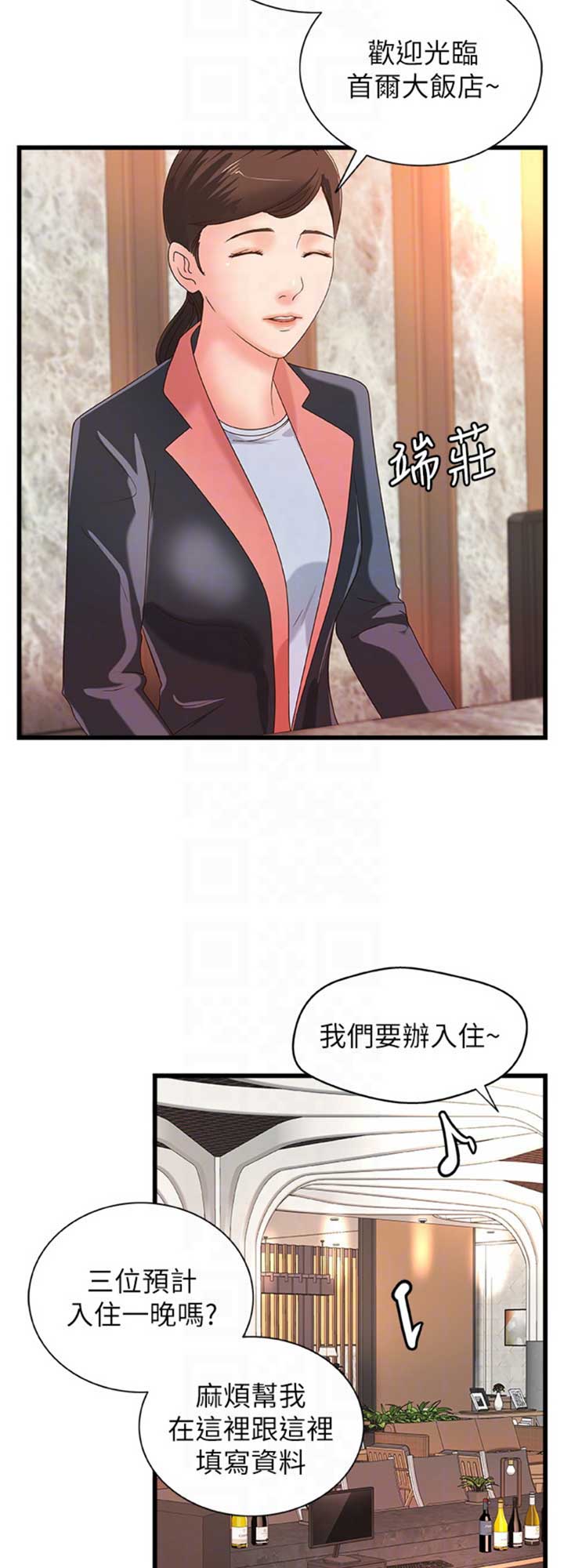 《御姐的教学》第54话 第5页