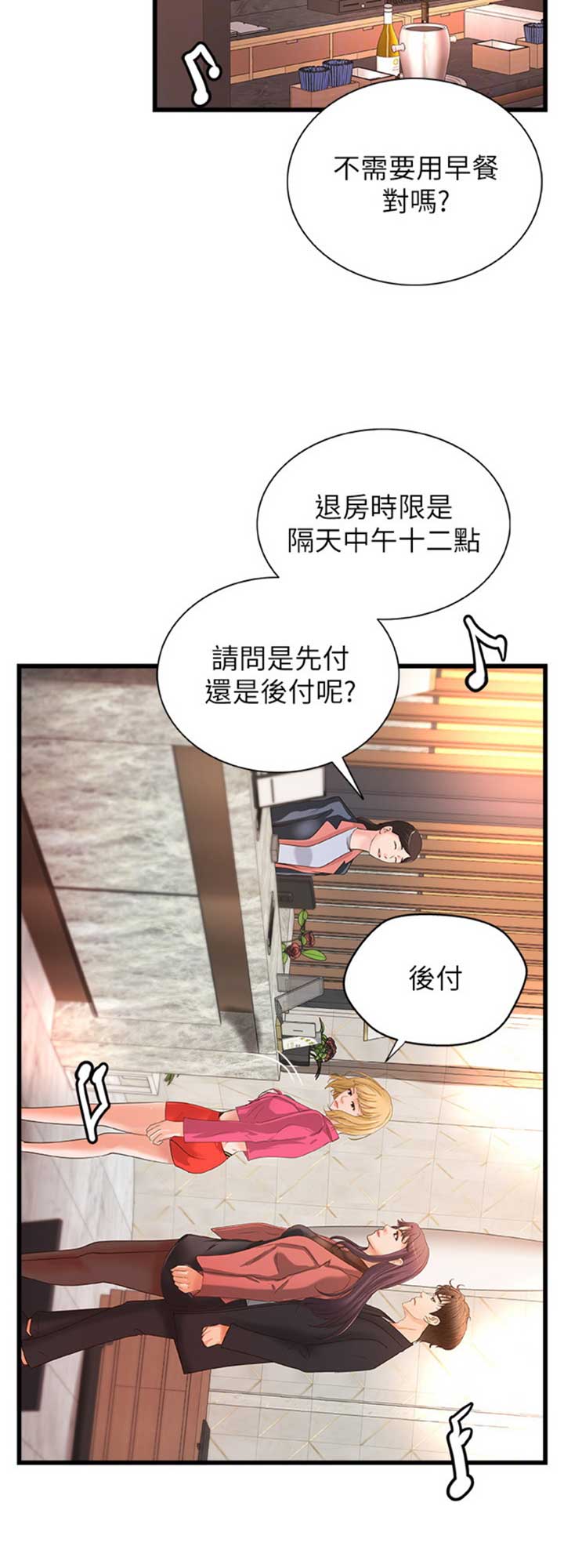 《御姐的教学》第54话 第6页