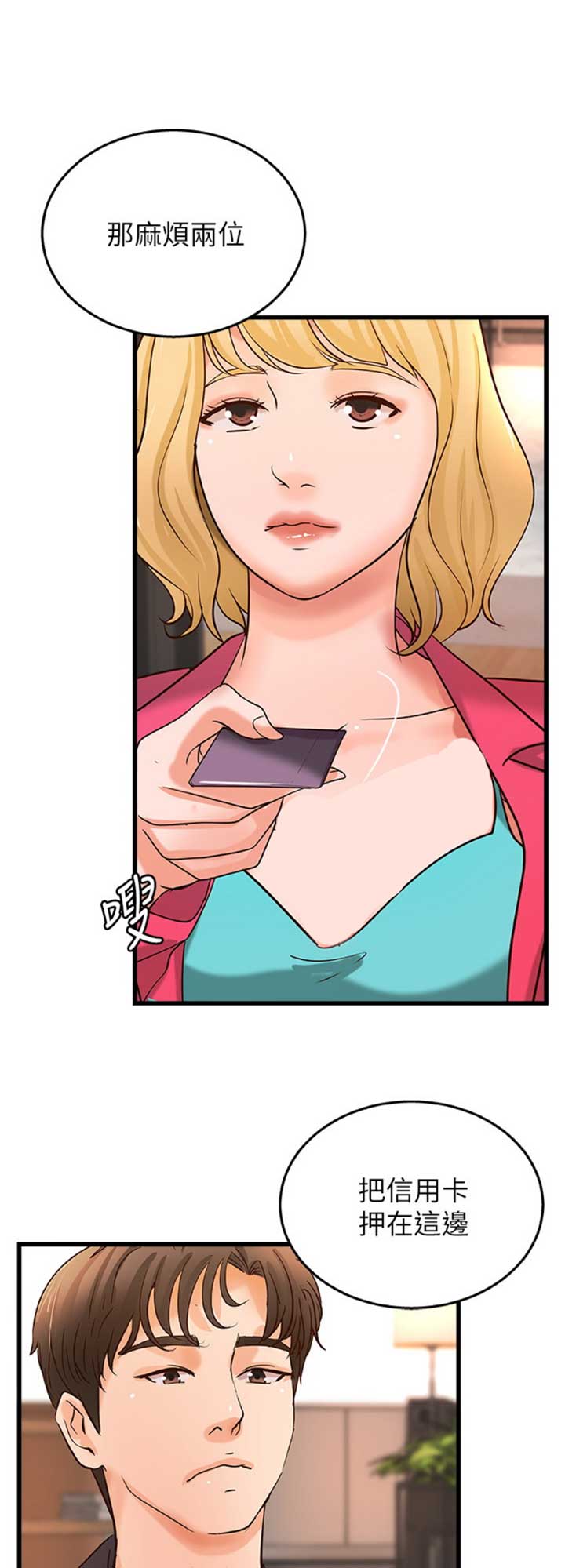 《御姐的教学》第54话 第7页