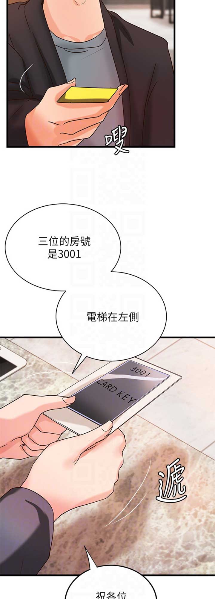 《御姐的教学》第54话 第8页