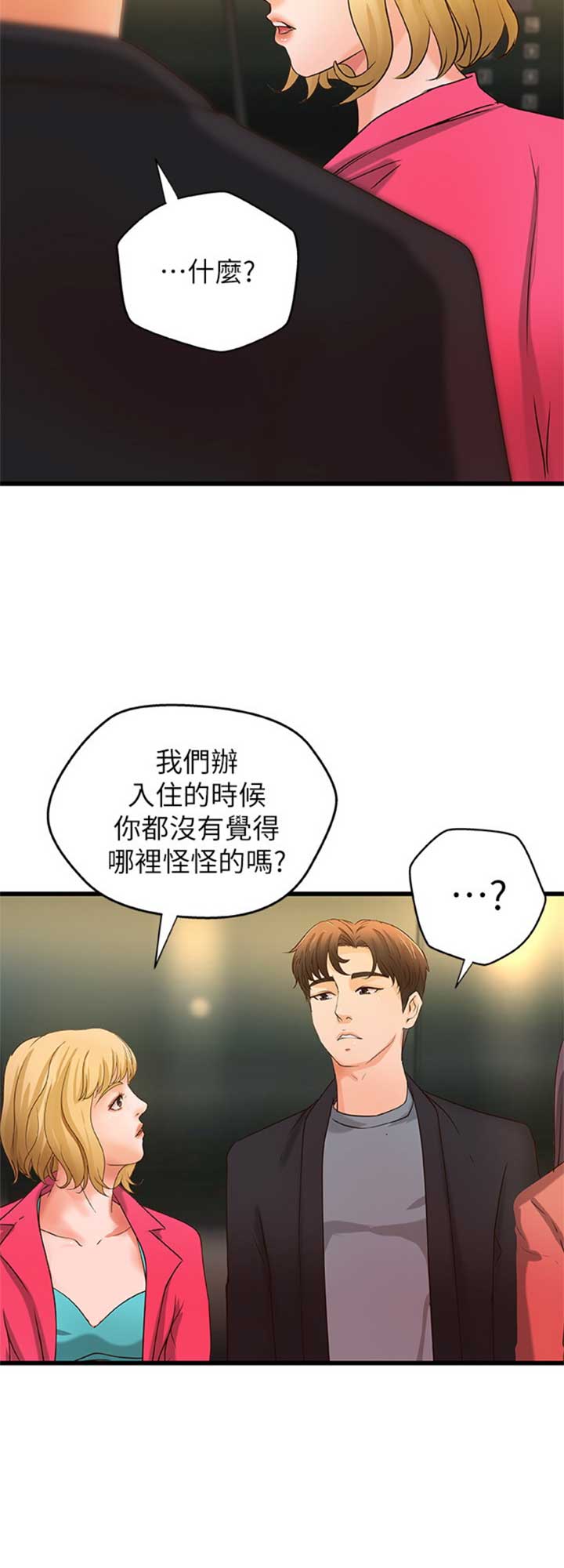 《御姐的教学》第54话 第9页