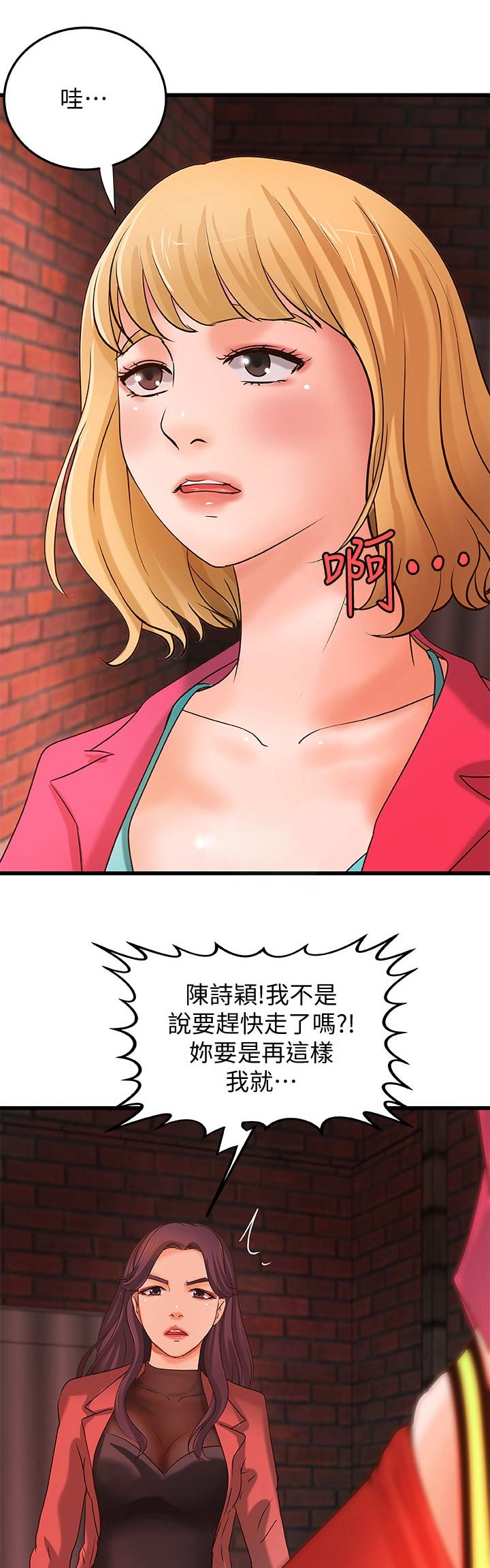 《御姐的教学》第52话 第11页