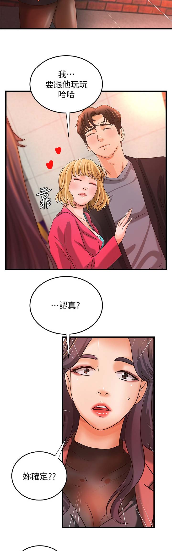 《御姐的教学》第52话 第13页