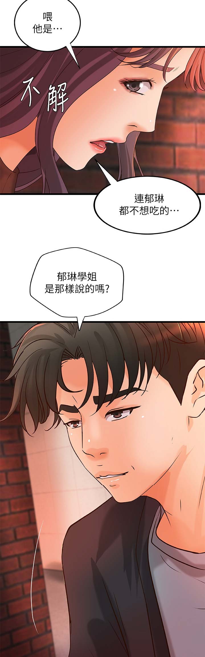 《御姐的教学》第52话 第14页