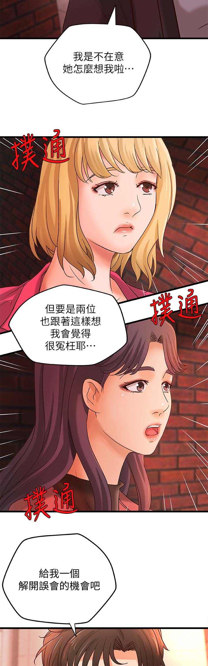 《御姐的教学》第52话 第15页