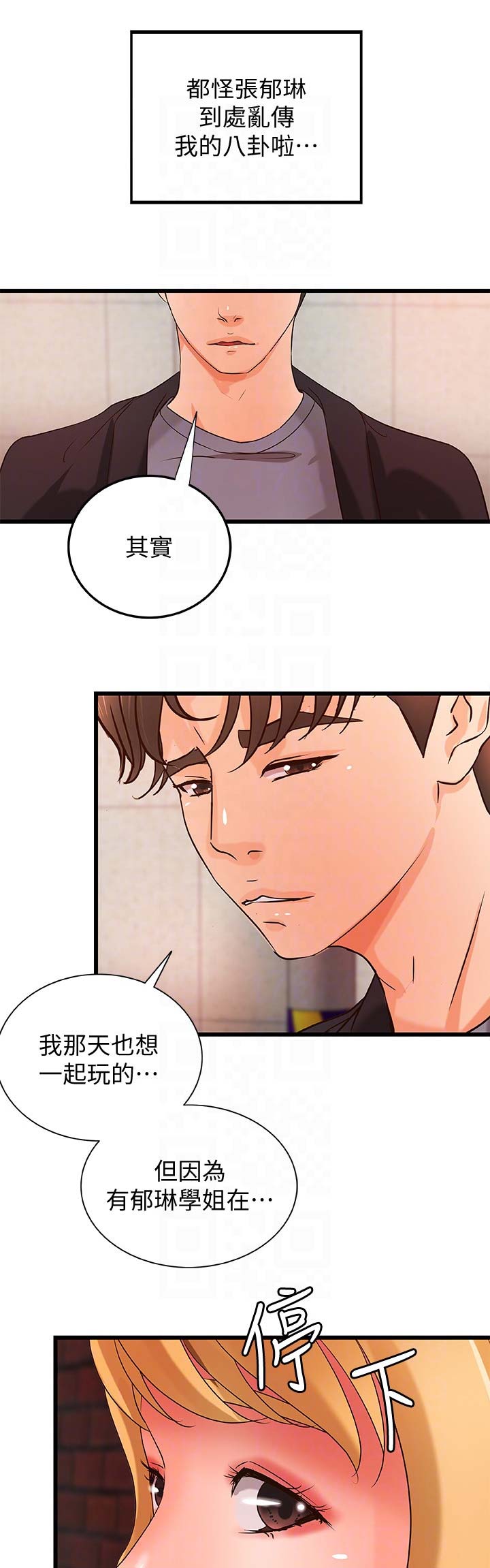 《御姐的教学》第52话 第1页