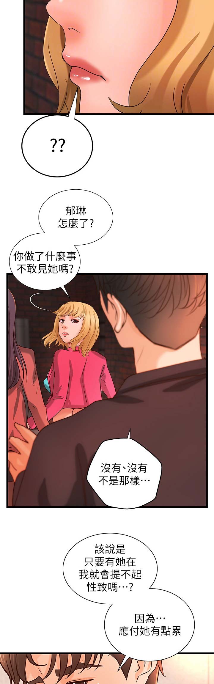 《御姐的教学》第52话 第2页