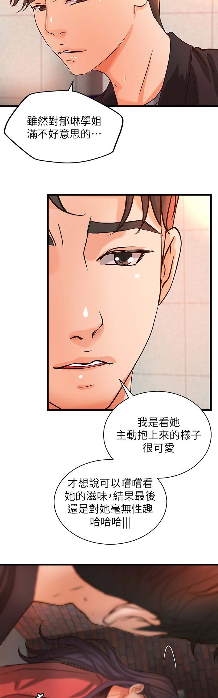 《御姐的教学》第52话 第3页