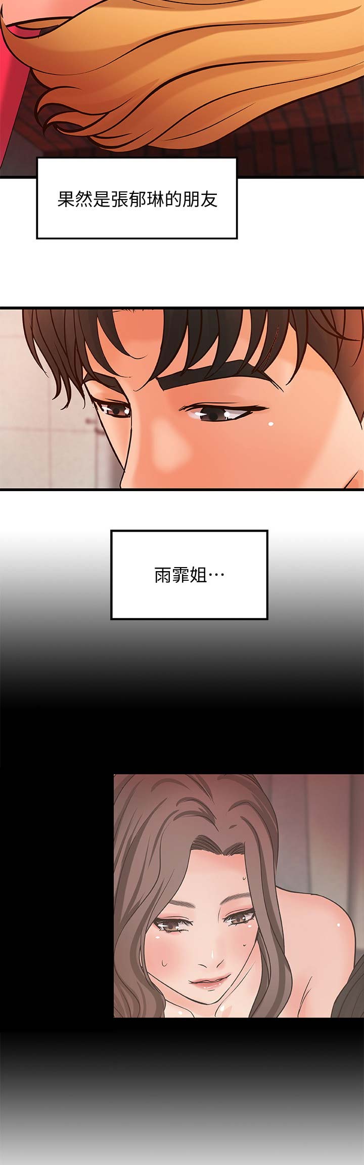 《御姐的教学》第52话 第7页