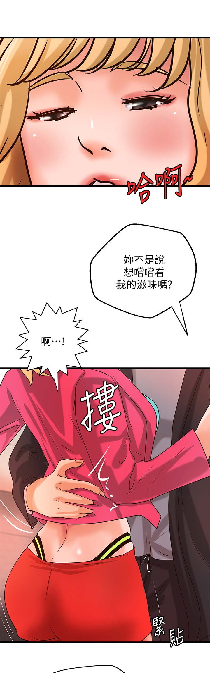 《御姐的教学》第52话 第9页