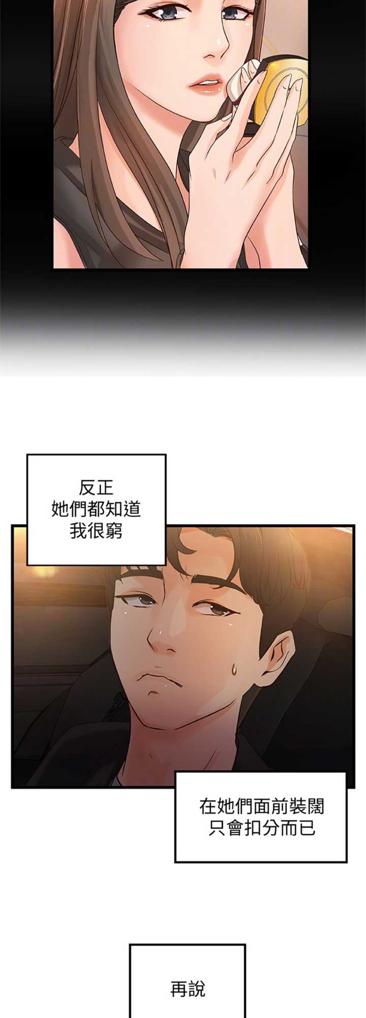 《御姐的教学》第53话 第10页