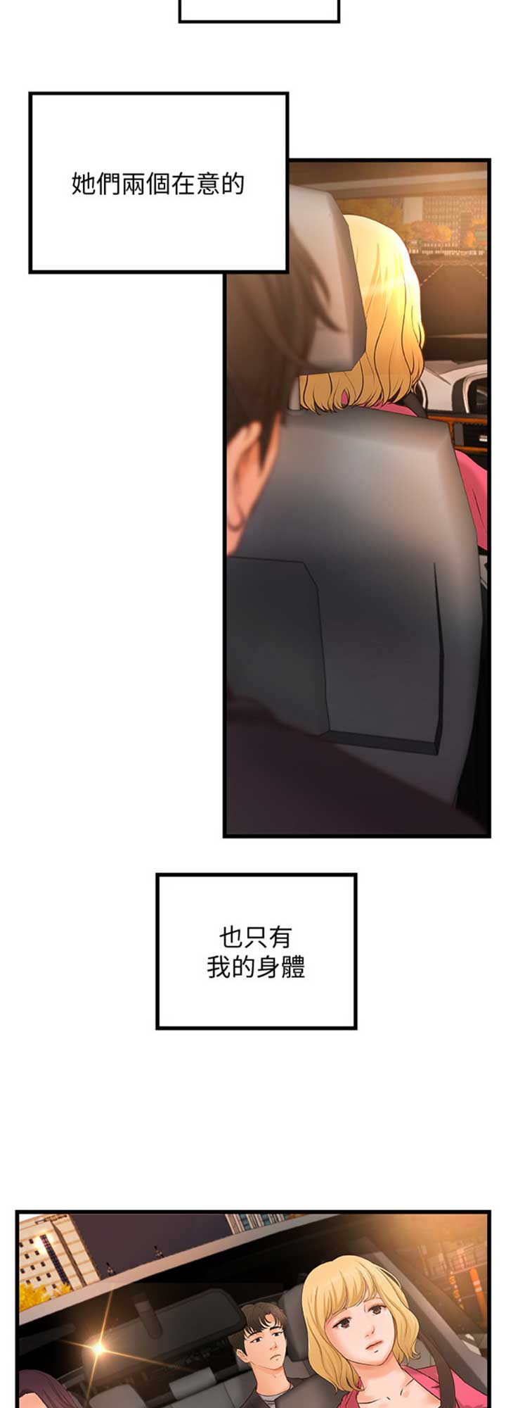 《御姐的教学》第53话 第11页
