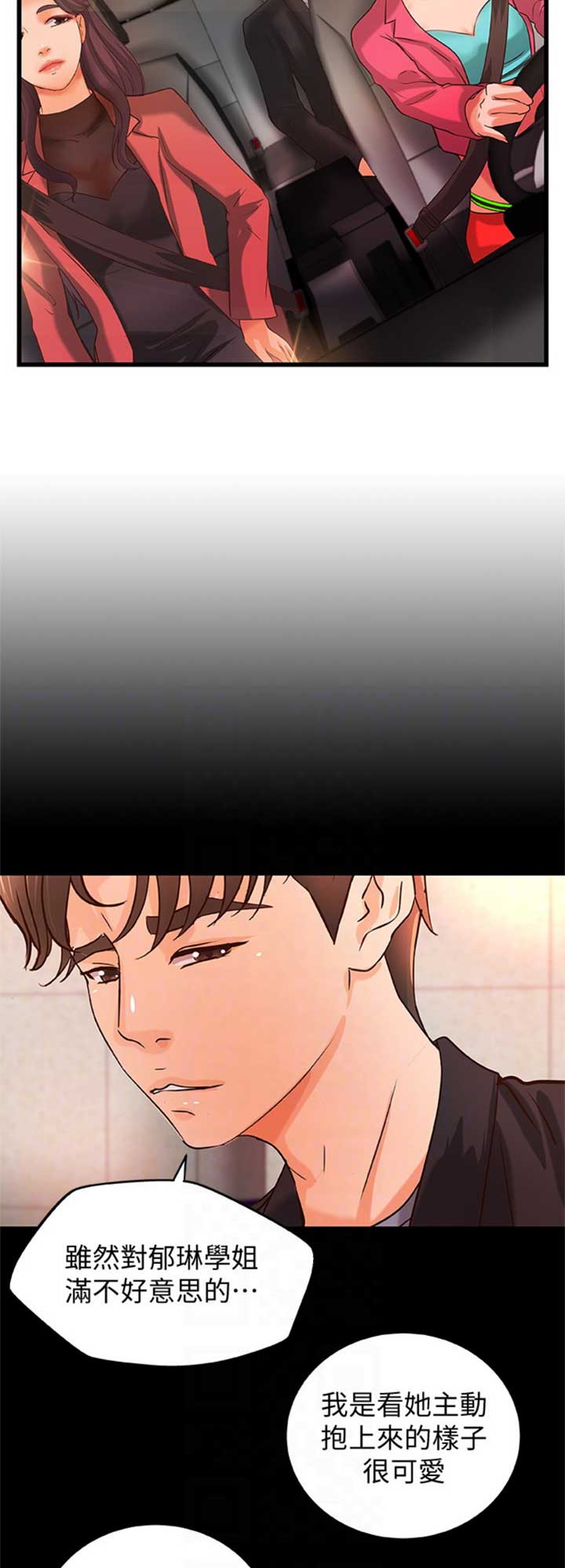 《御姐的教学》第53话 第12页