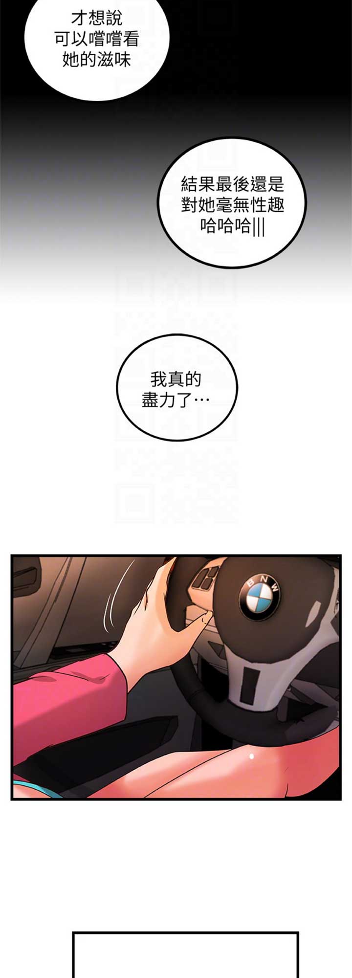 《御姐的教学》第53话 第13页