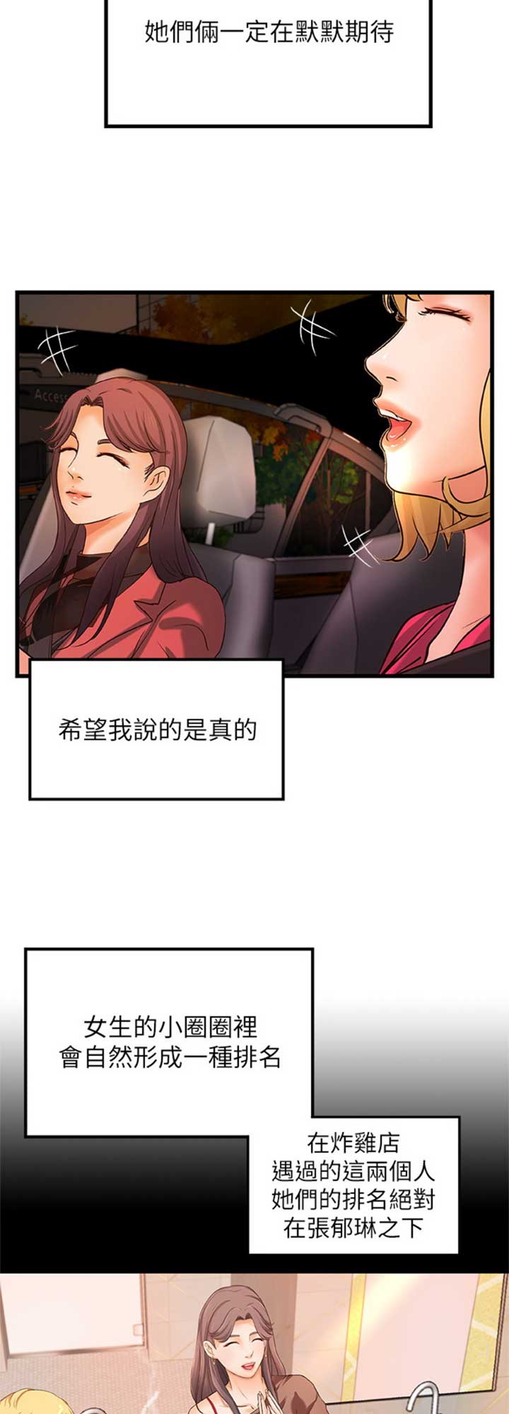 《御姐的教学》第53话 第14页
