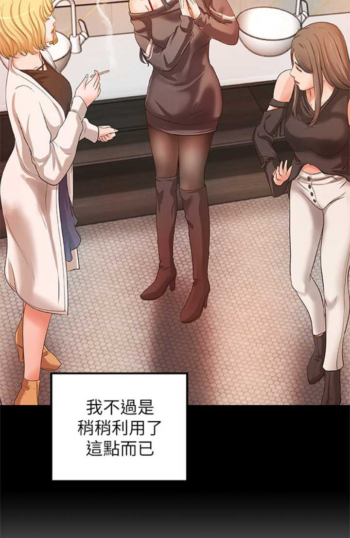 《御姐的教学》第53话 第15页