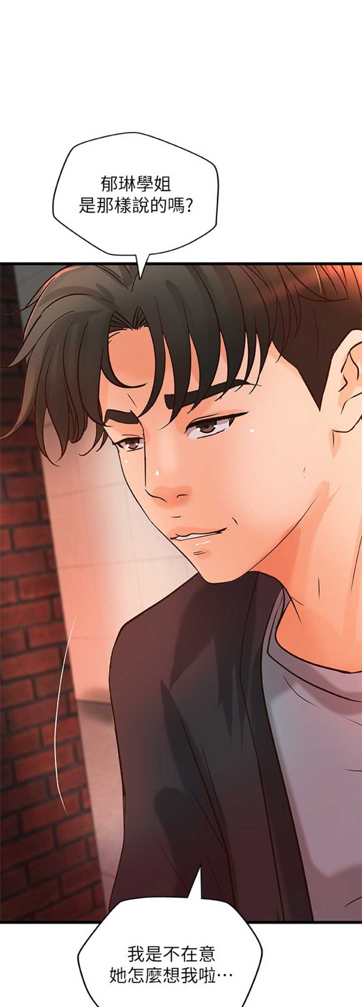 《御姐的教学》第53话 第1页