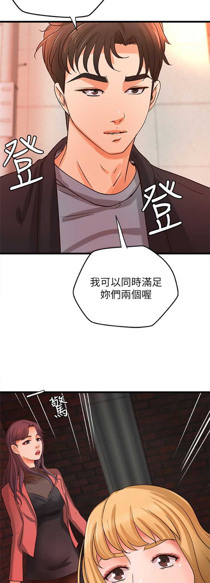 《御姐的教学》第53话 第3页