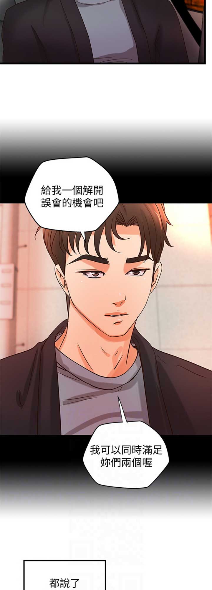 《御姐的教学》第53话 第8页