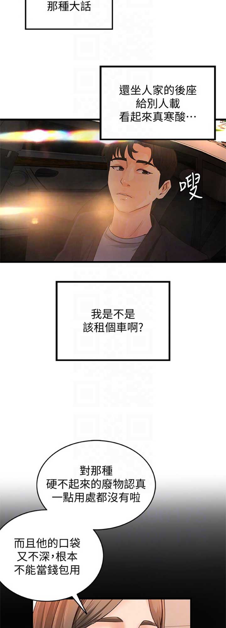《御姐的教学》第53话 第9页