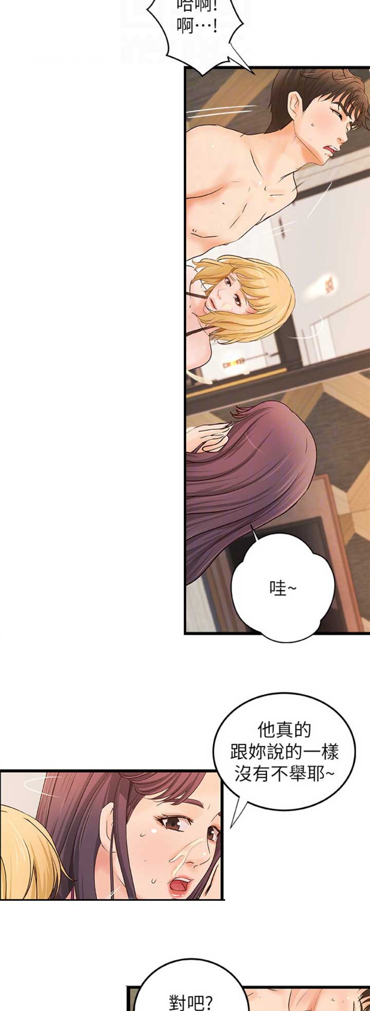 《御姐的教学》第56话 第10页