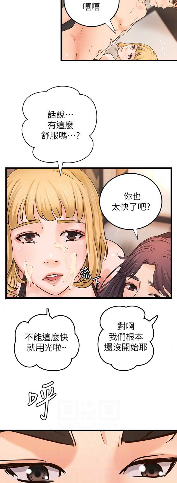 《御姐的教学》第56话 第11页