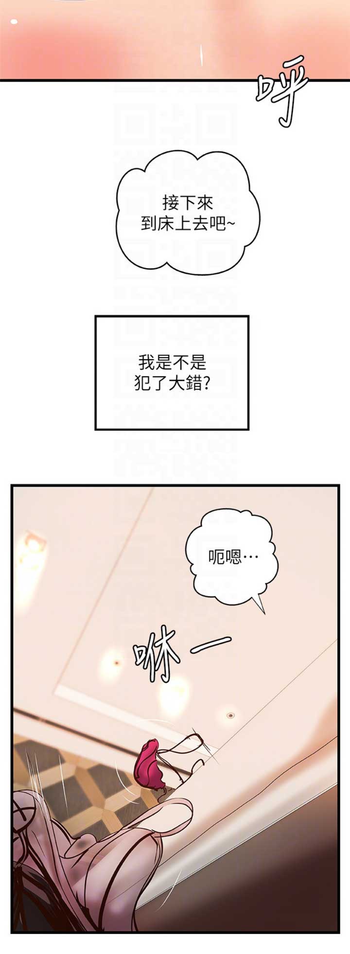 《御姐的教学》第56话 第12页