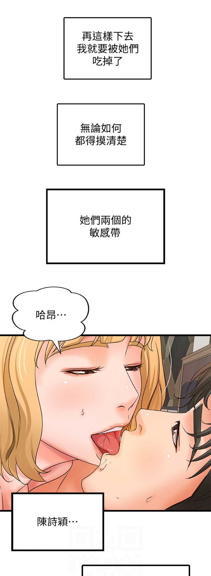《御姐的教学》第56话 第13页