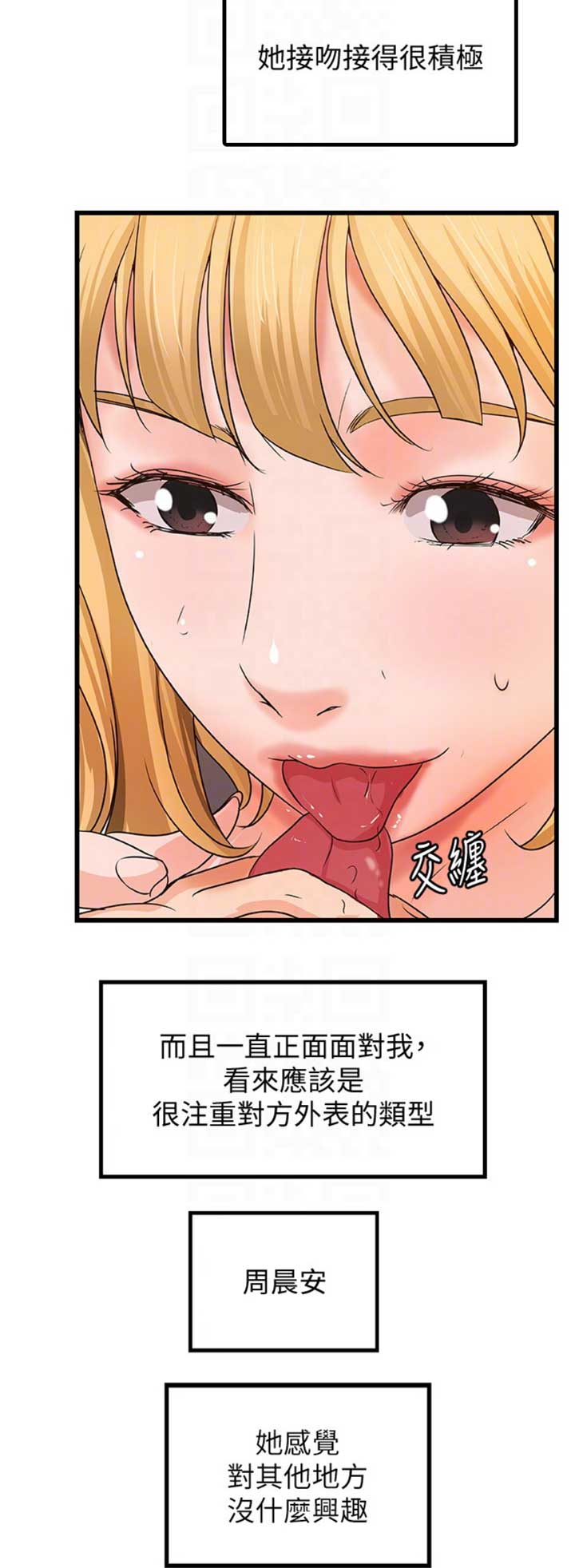 《御姐的教学》第56话 第14页