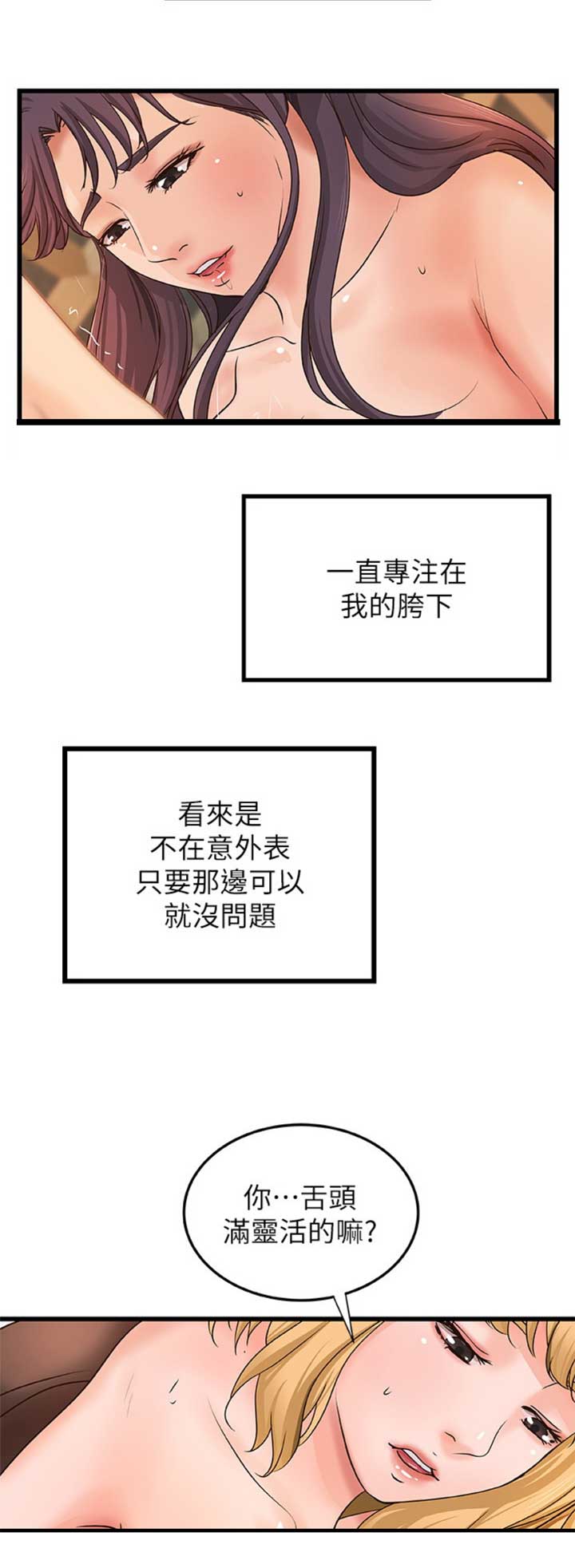 《御姐的教学》第56话 第15页