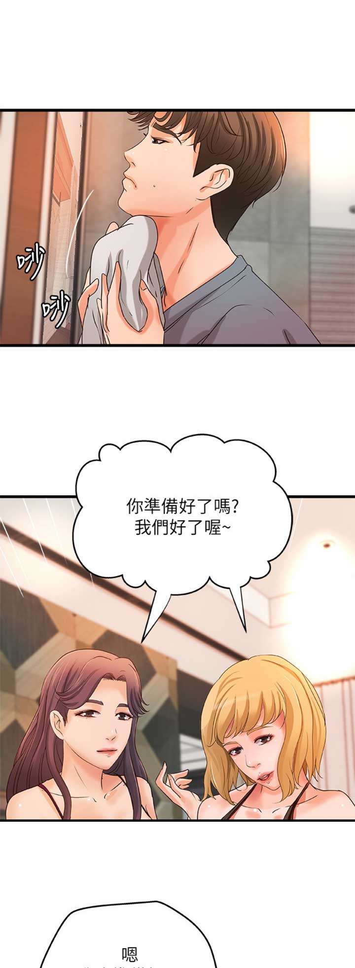 《御姐的教学》第56话 第1页
