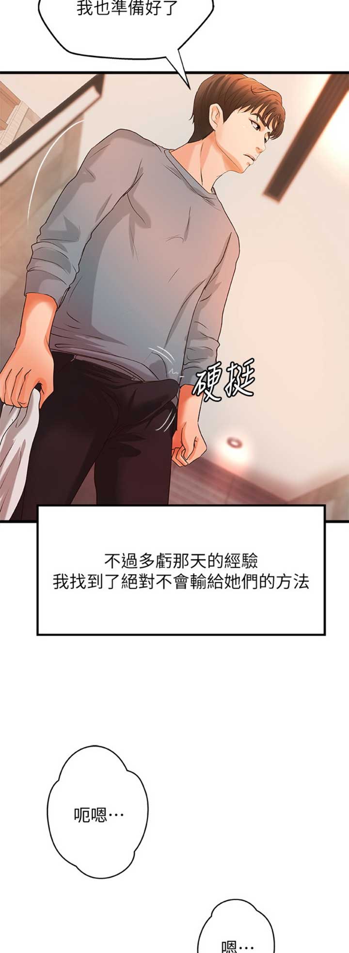 《御姐的教学》第56话 第2页
