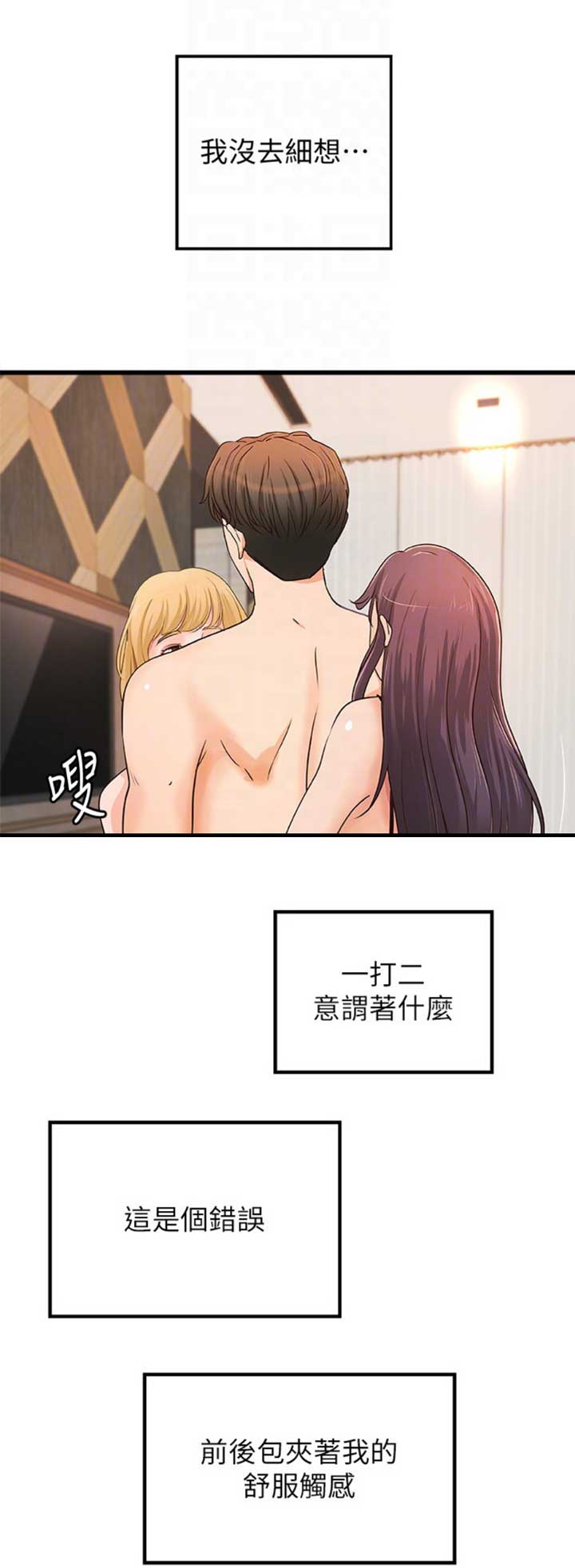 《御姐的教学》第56话 第4页