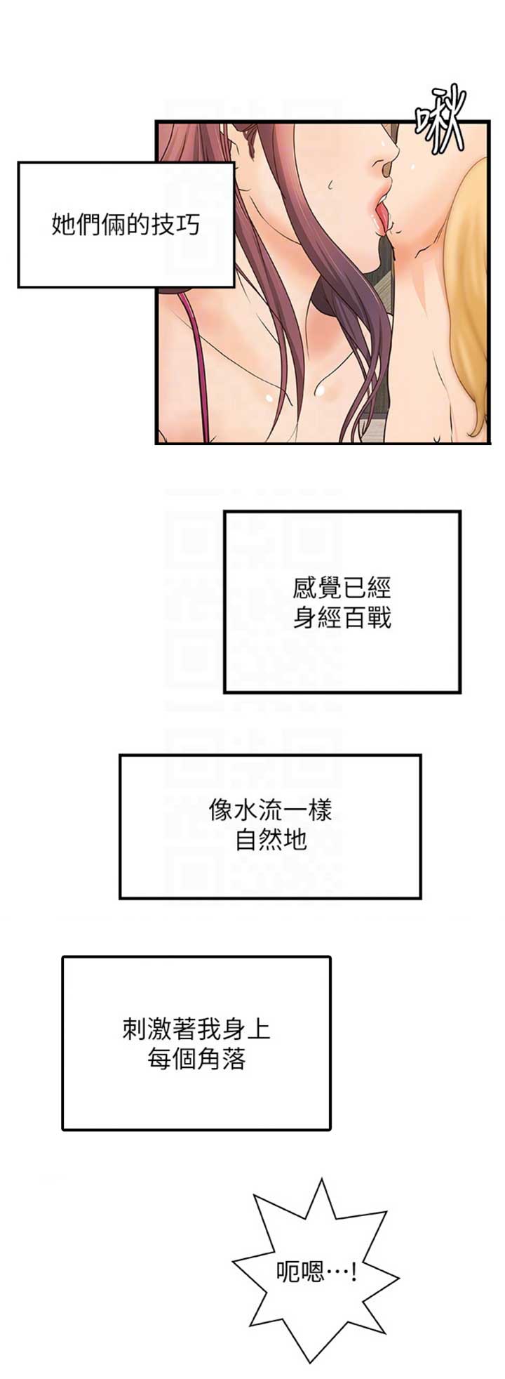 《御姐的教学》第56话 第5页