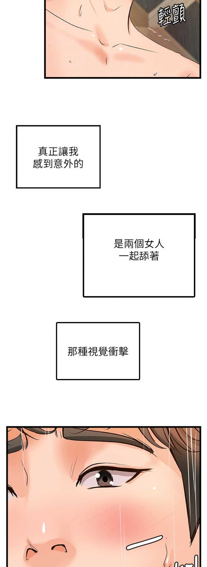 《御姐的教学》第56话 第8页