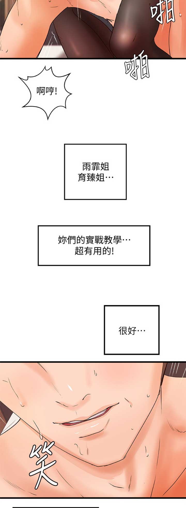 《御姐的教学》第57话 第10页